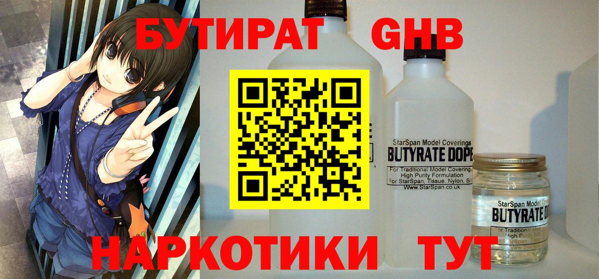 Бутират 1.4BDO Майкоп