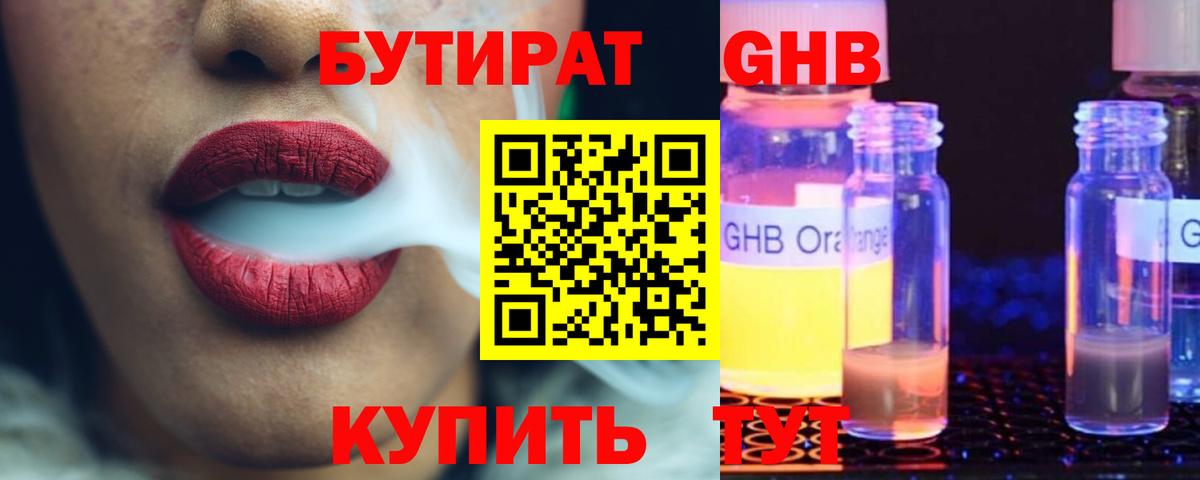 Майкоп  Бутират оксибутират  Бутират  Вход с VPN 