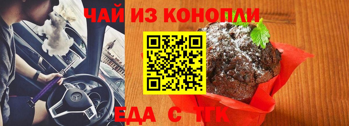 Печенье с ТГК марихуана  Вход с VPN  Майкоп 