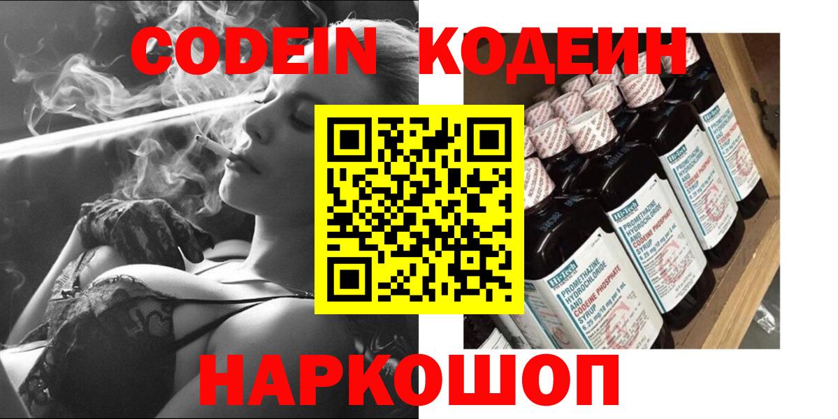 Кодеин Purple Drank Майкоп