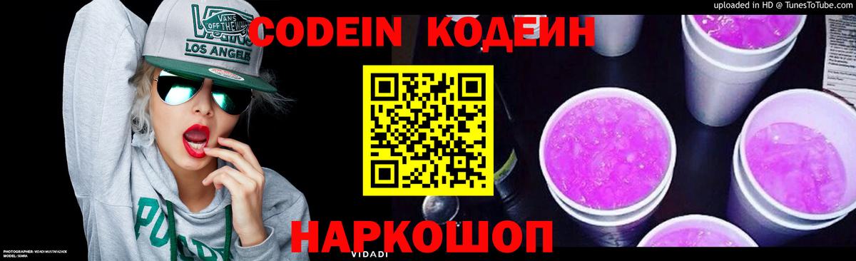 Codein напиток Lean (лин)  Codein Purple Drank  Майкоп  Вход с VPN 