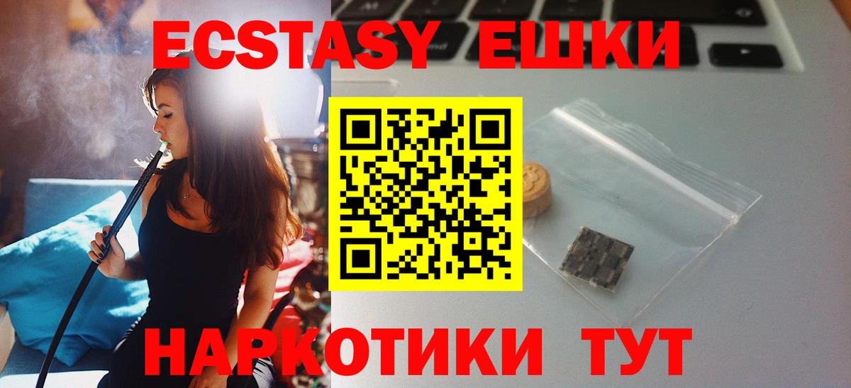 Экстази  Ecstasy 250 мг  Ecstasy 300 mg  Вход с VPN  Майкоп 