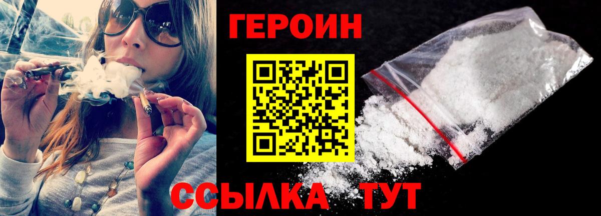 Героин Heroin Майкоп