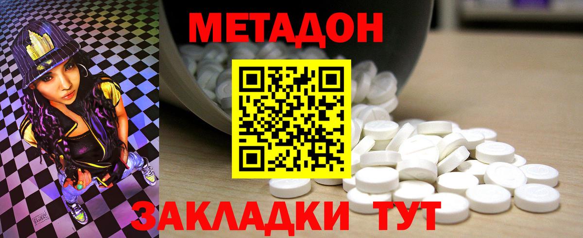 МЕТАДОН кристалл  Вход с VPN  Майкоп 