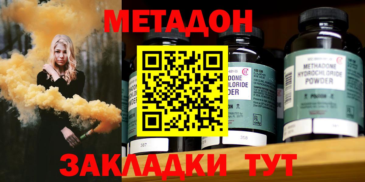 МЕТАДОН methadone Майкоп